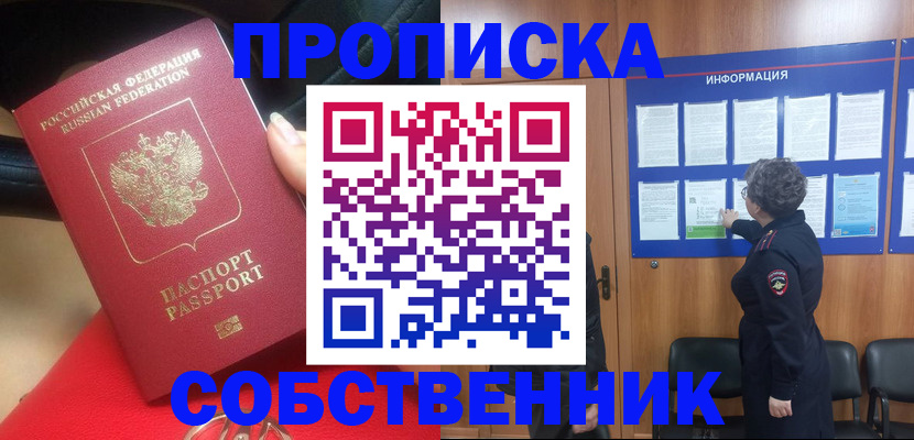 прописка для школы в Котельниках