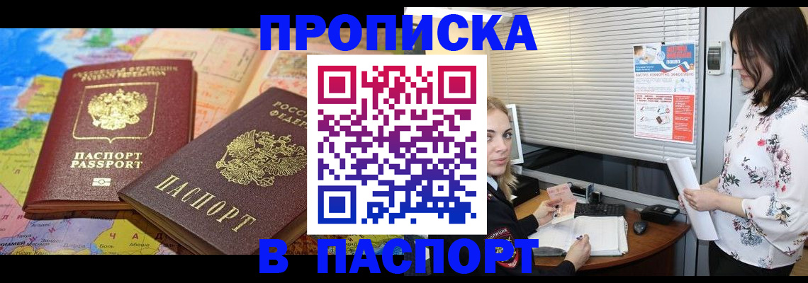 прописка паспорт в Котельниках